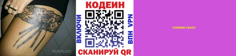 Codein напиток Lean (лин)  Байкальск 